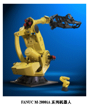 文本框:    FANUC M-2000iA系列機(jī)器人    