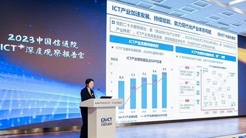 中國(guó)信通院發(fā)布信息通信業(yè)(ICT)十大趨勢(shì)