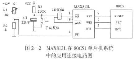 MAX813L工作原理及其在51單片機系統(tǒng)抗干擾中的應用