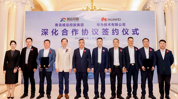 華為與青島城運控股集團(tuán)簽署深化合作協(xié)議