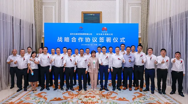 華為與貴州交通投資集團(tuán)有限公司簽署戰(zhàn)略合作協(xié)議