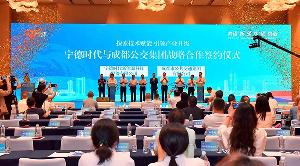 寧德時(shí)代攜手成都公交集團(tuán)，打造車輛后市場新生態(tài)