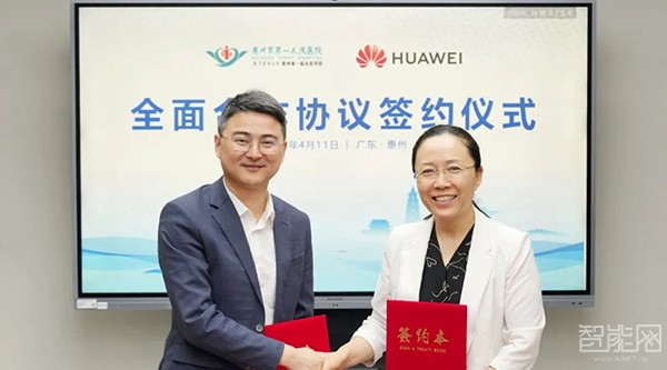 華為與惠州市第一人民醫(yī)院簽署全面合作協(xié)議，打造區(qū)域智慧醫(yī)療新標(biāo)桿