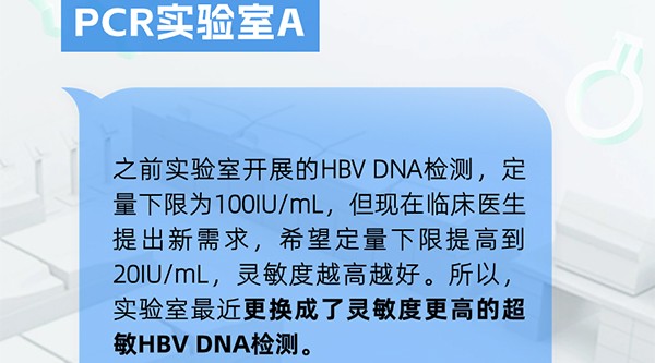 PCR實驗室丨為什么要開展超敏HBV DNA檢測?