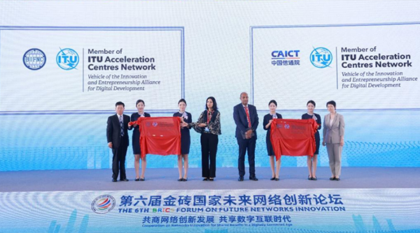 國際電信聯(lián)盟數(shù)字化發(fā)展加速中心揭牌儀式在深舉行