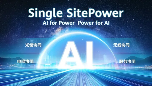 華為Single SitePower構筑四大協(xié)同能力，加速站點智能化