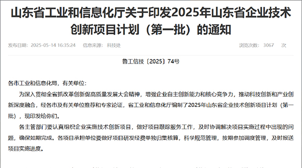 浪潮軟件低空數(shù)字孿生項目入選山東省企業(yè)技術創(chuàng)新項目計劃