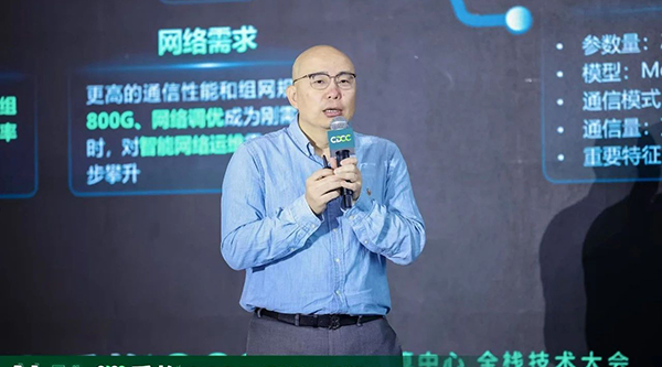 算網(wǎng)協(xié)同 創(chuàng)新升級(jí)：新華三出席中國(guó)智算中心全棧技術(shù)大會(huì)