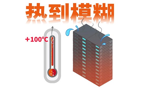 2024智算中心降溫PK，「液冷」穩(wěn)贏？