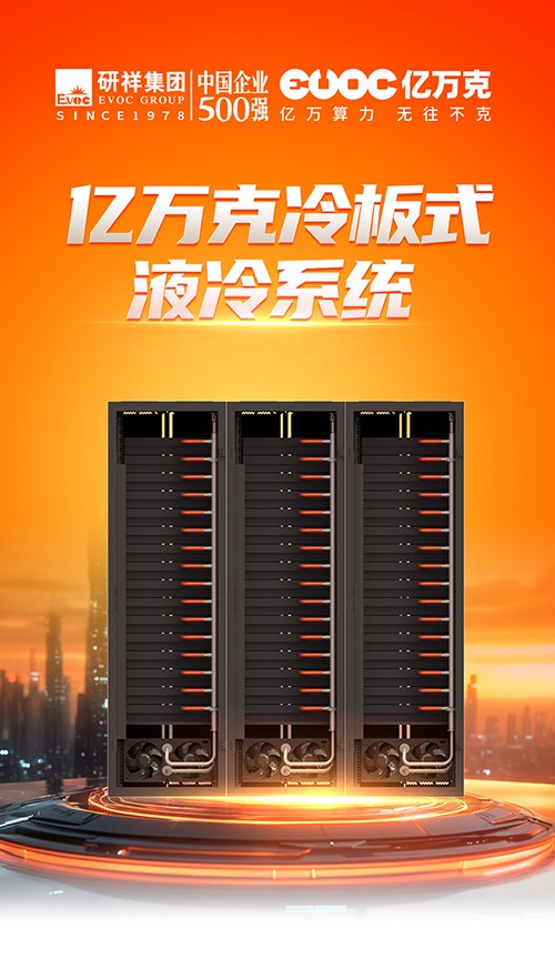 為啥大廠數(shù)據(jù)中心改造，都選億萬克冷板式液冷?