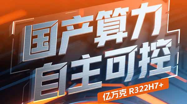 國產(chǎn)化改造實戰(zhàn)：億萬克算力，如何賦能公安檔案系統(tǒng)?