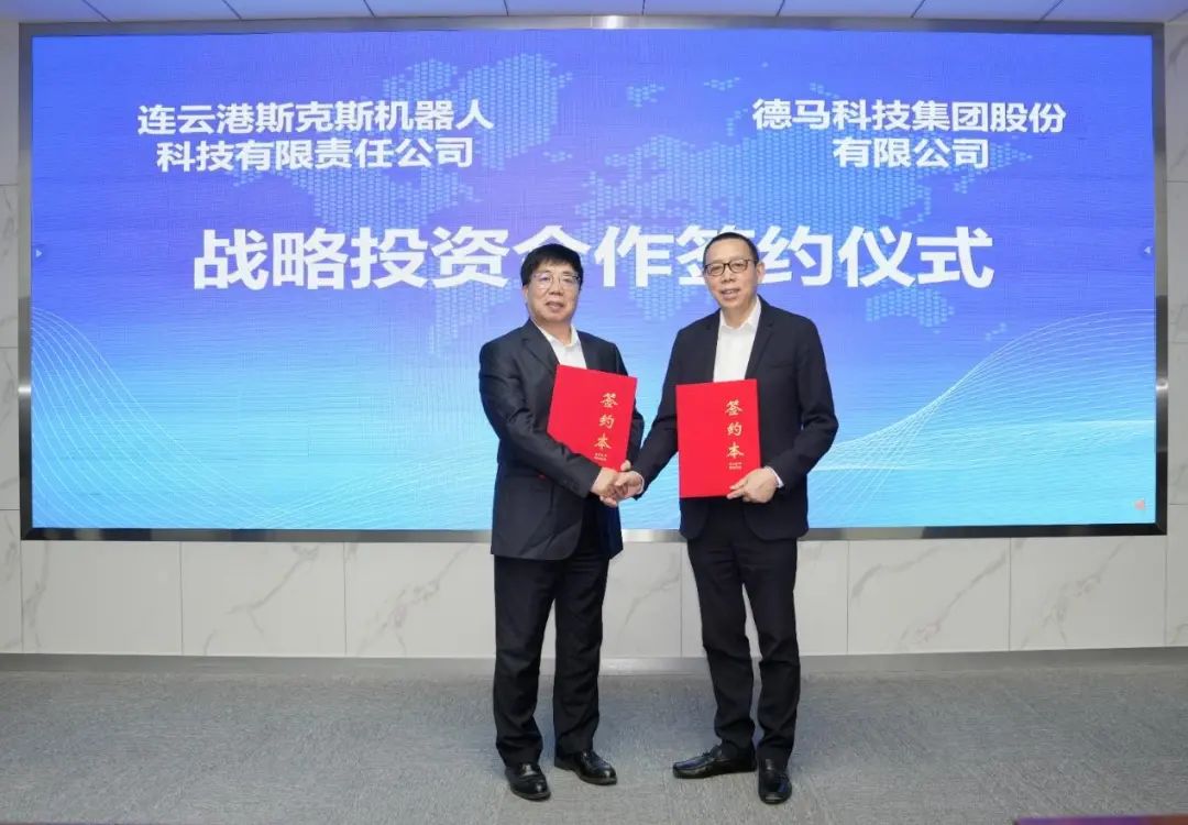 德馬科技戰(zhàn)略投資斯克斯，人形機(jī)器人產(chǎn)業(yè)鏈布局注入新動能