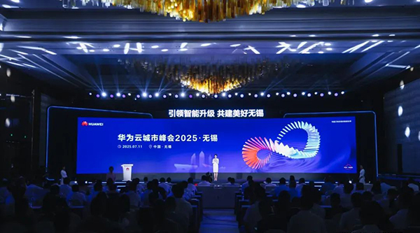 引領(lǐng)智能升級 · 共建美好無錫，華沿機(jī)器人受邀參加華為云城市峰會2025·無錫