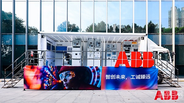 智創(chuàng)未來，工誠臻遠 | ABB電氣展車2025全國巡展福州再啟航
