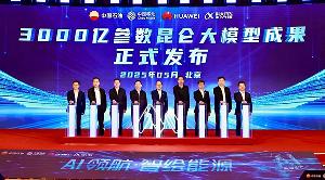 華為助力中國(guó)石油發(fā)布3000億參數(shù)昆侖大模型