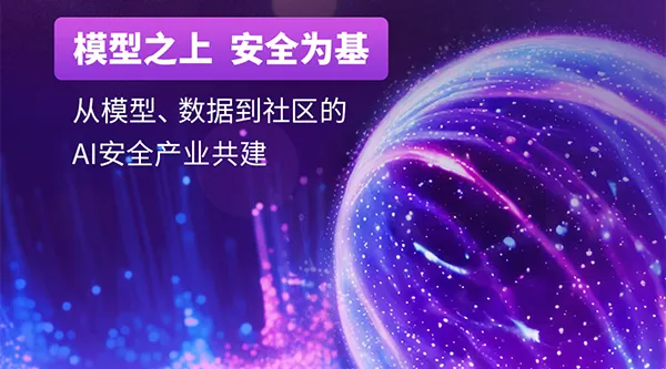 論壇預(yù)告 | 定了！斗象科技將主辦2025世界人工智能大會“AI產(chǎn)業(yè)技術(shù)安全”論壇