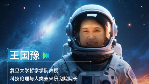 《WAIC UP!》嘉賓 | 復(fù)旦大學(xué)哲學(xué)學(xué)院教授王國豫