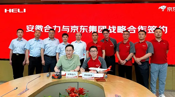 達(dá)成合作！京東集團(tuán)與合力叉車共筑智能物流與綠色供應(yīng)鏈新生態(tài)