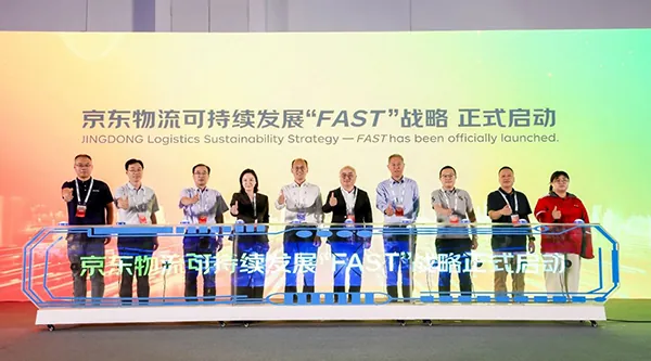 智鏈協(xié)同 共享未來：京東物流在交通展上正式發(fā)布“FAST”可持續(xù)發(fā)展戰(zhàn)略