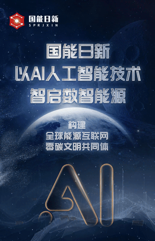 SNEC 2025｜國能日新智啟能源數(shù)字未來