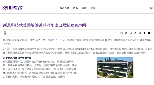 美國解除EDA禁令：全球芯片設計市場迎變局