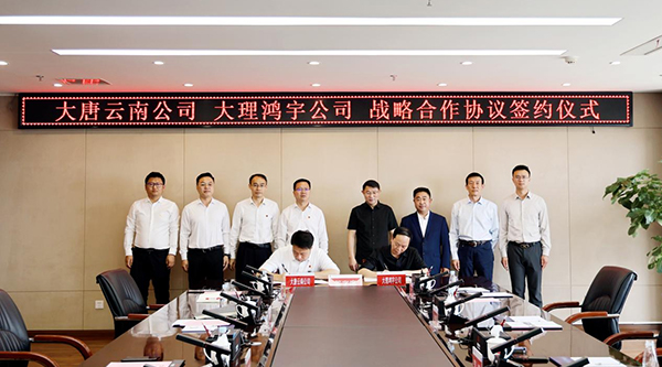 華民股份旗下公司與大唐云南公司簽訂戰(zhàn)略合作協(xié)議
