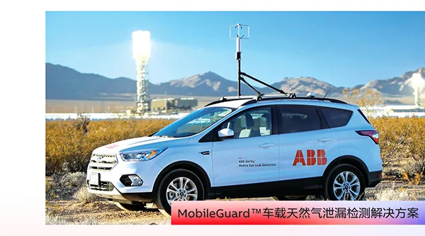 ABB在世界燃?xì)獯髸?huì)上展示氣體泄漏檢測(cè)與天然氣質(zhì)量監(jiān)測(cè)技術(shù)
