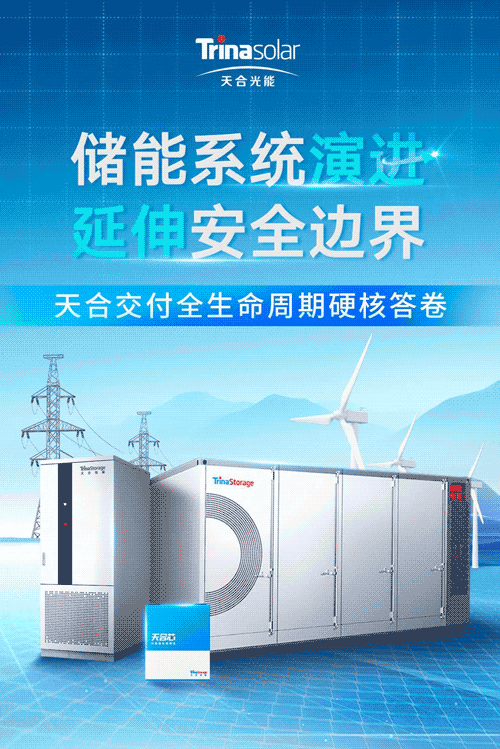 一圖看懂 | 天合光能 Elementa 金剛3 六邊形安全技術(shù)拆解