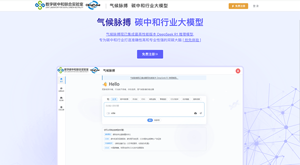 氣候脈搏碳中和大模型上線 雙碳大腦賦能綠色發(fā)展新征程