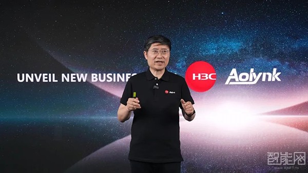 新華三推出Aolynk子品牌 賦能海外中小企業(yè)數(shù)字化轉(zhuǎn)型